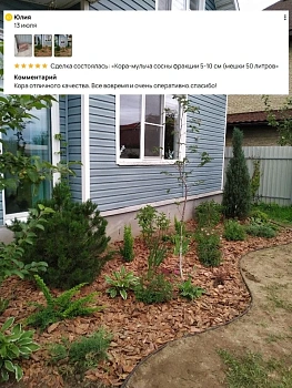 Кора-мульча сосны