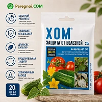 Хом (20 г) — защита сада от болезней