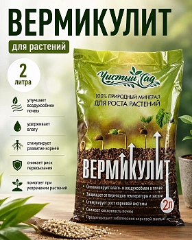 Вермикулит