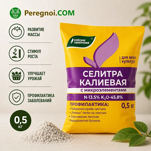 Калиевая селитра (500 гр.) — удобрение для рассады и садовых растений